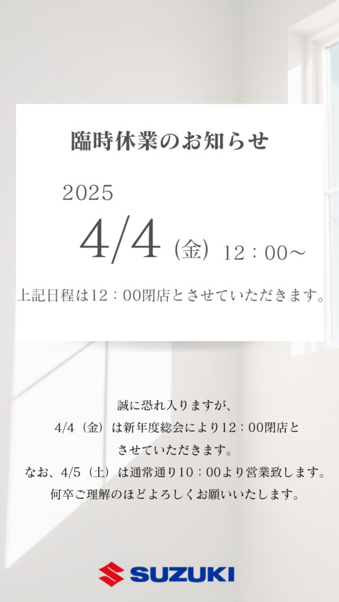 臨時休業のお知らせ
