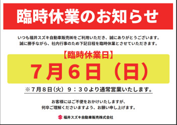 臨時休業のご案内