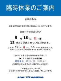 臨時休業のお知らせ