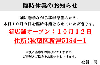 本日臨時休業です