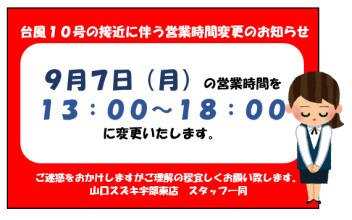 ■ 臨時　営業時間変更のお知らせ ■