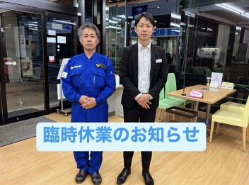 臨時休業のご案内