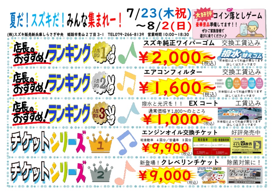 しらさぎ中央★夏のイベント開催(/・ω・)/