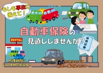 もしもに備えて、保険を見直し◎