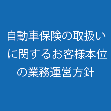 自動車保険