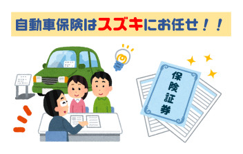 自動車保険証券 無料診断会実施中！！