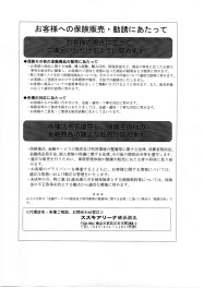 お客様への保険販売・勧誘にあたってのご案内です