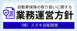 自動車保険の取り扱いに関する