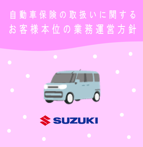 自動車保険の取り扱いに関するお客様本位の…_69301a96-3a89-11eb-9ef2-fa16