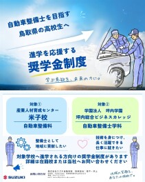 自動車整備士を目指す鳥取県の高校生の皆さまへ