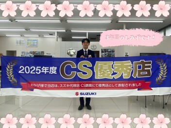 スズキアリーナ鍋島のしみずです！