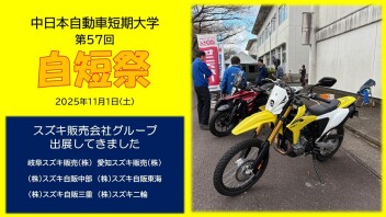 学園祭に出展しました！