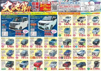 中古車大決算フェア開催します！