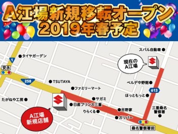 【朗報】　新店舗のご案内