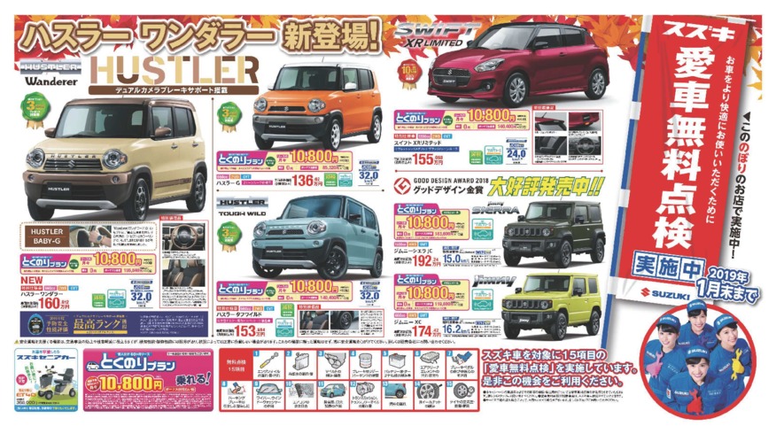 展示会開催！愛車無料点検にもぜひお越しください(^^♪