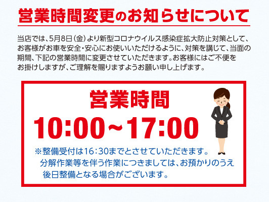 営業時間変更のお知らせ