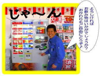 自動販売機導入デス！