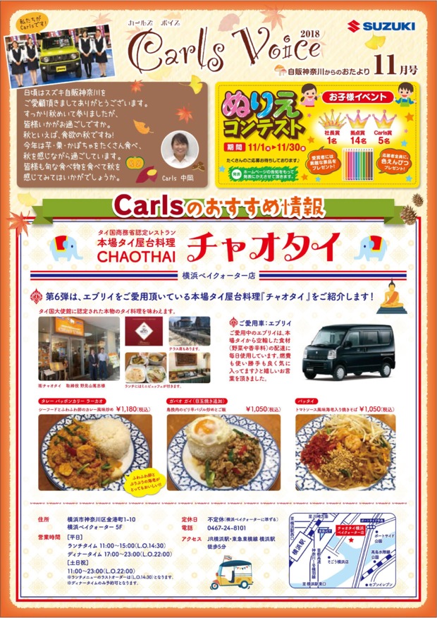 ♡カールズボイス11月号♡