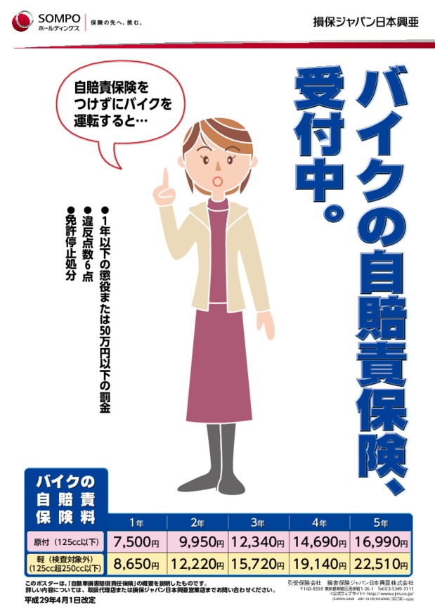 バイクの自賠責保険も受付中です。