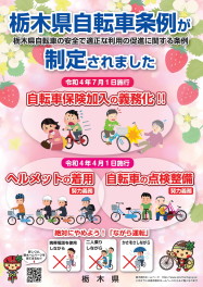 7月から自転車の保険が義務化されます！