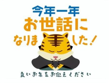 ☆初売りまであと３日☆