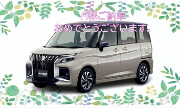H様、ご納車おめでとうございます♪