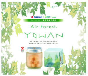 スズキから癒しの芳香剤　Air Forest YOWAN 発売☆