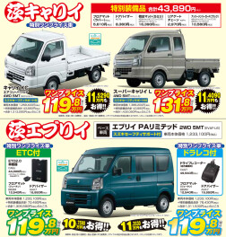 茨城県限定ワンプライス車　茨エブリイ・茨キャリイ！( ﾟωﾟ)/”