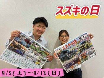スズキの日！！