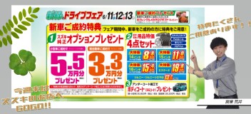 11・12・13日は新緑のドライブフェア開催します♪