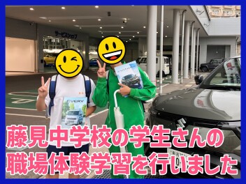 藤見中学校の学生さんと職場体験学習