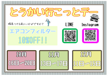 11月のとうかいいこっとでー！！