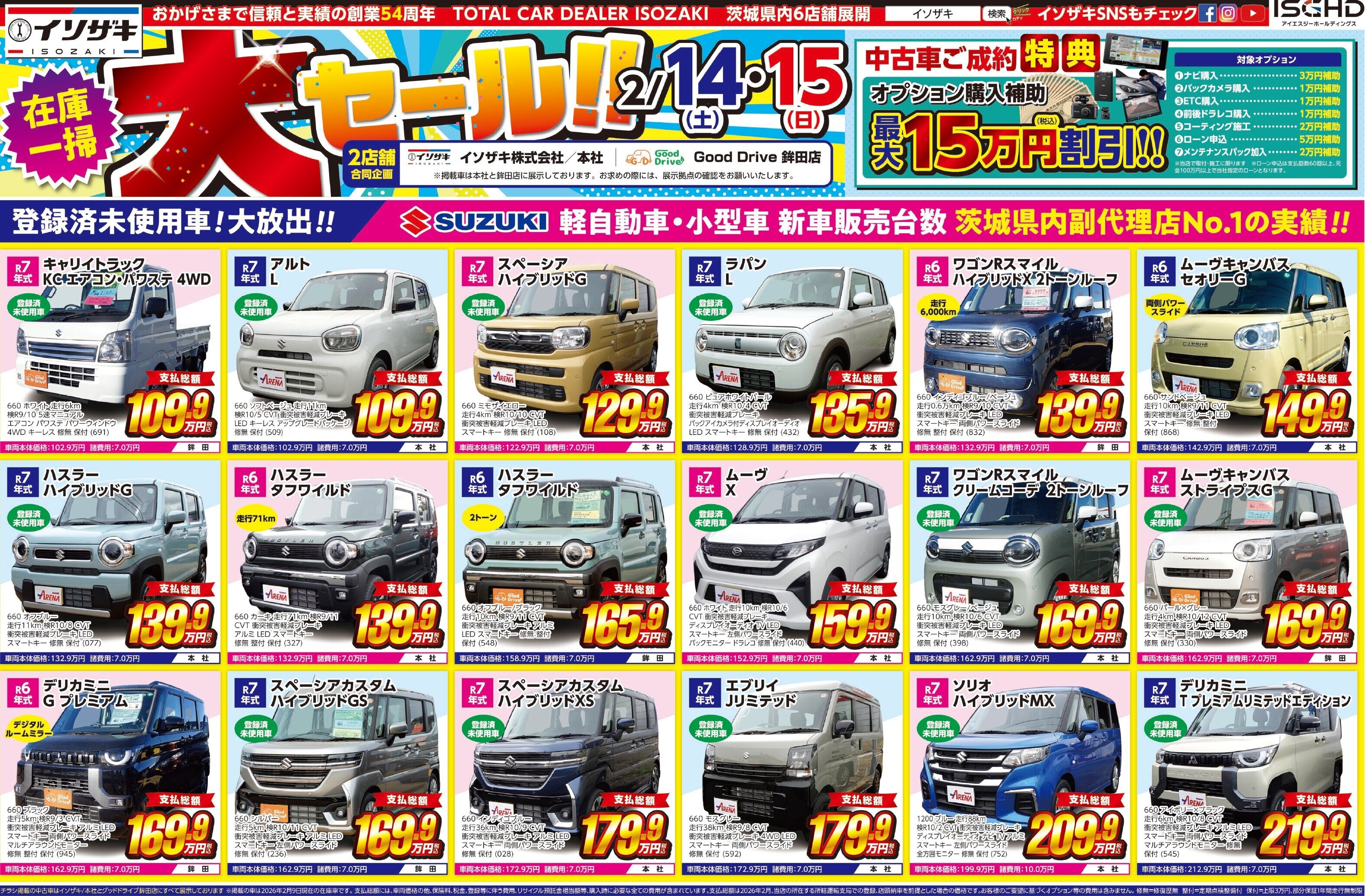 ⭐︎大セール⭐︎｜イベント/キャンペーン｜お店ブログ｜スズキ