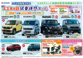 スズキの日試乗体感フェア開催！！！