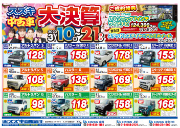 明日で最終日！中古車大決算！