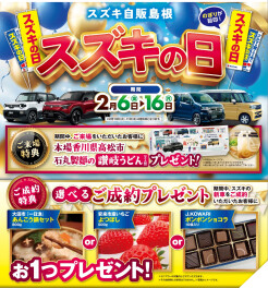 【2月展示会 第2弾】2/6～スズキの日開催!!