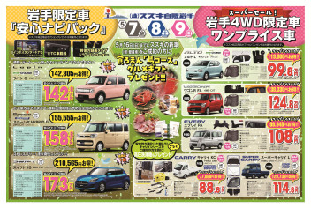 ５月も展示会開催！『今回だけ』のお買い得なお車が！？