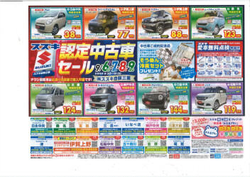 9月６日（金）から９月９日（月）まで中古車お買い得です！