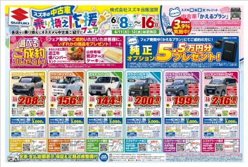 スズキ中古車　乗り換え応援フェア開催！！