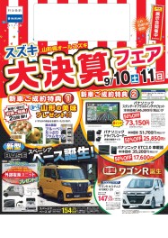 ☆10、11日は大決算フェア☆