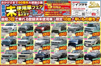 ☆ゴールデンウィーク未使用車フェア☆