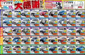 ☆お客様大感謝セール☆