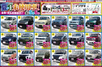 ☆未使用車セール☆