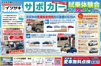 ☆サポカー試乗体験会☆