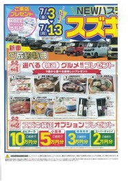 スズキの日開催！