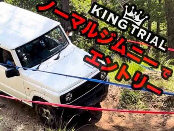 トライアル競技にエントリーしてみた