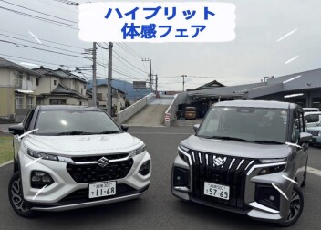 ☆ハイブリッド体感フェア☆
