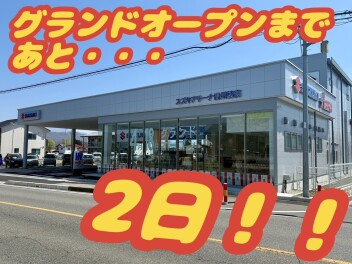 グランドオープンまであと２日！！