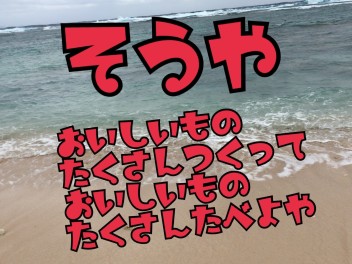 美味しい物と私