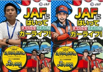 JAFキャンペーン実施中